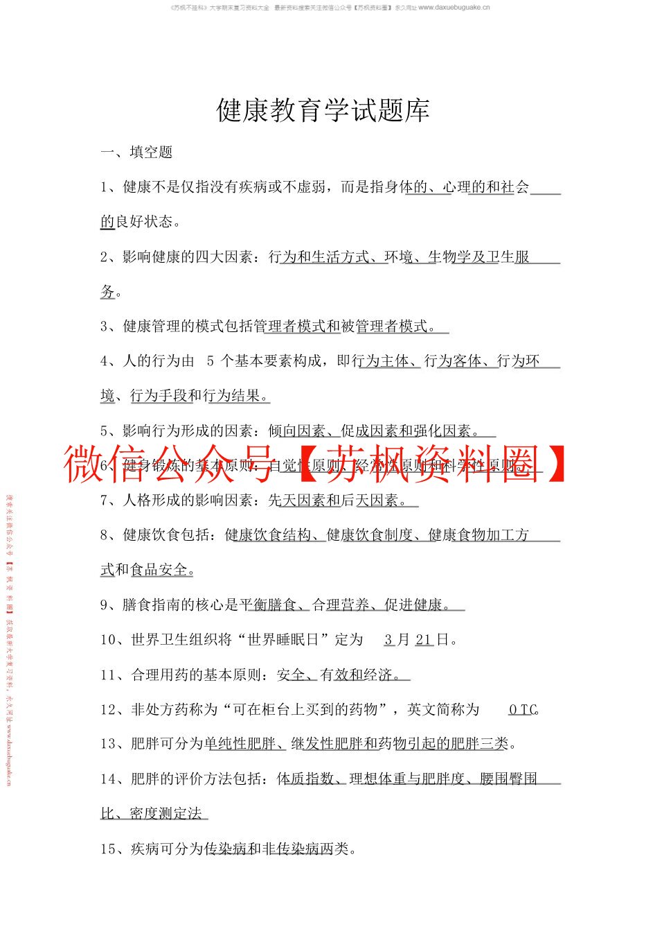 健康教育学